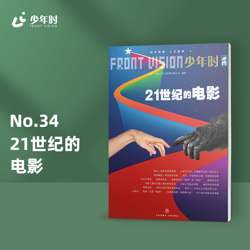 少年时34 21世纪的电影