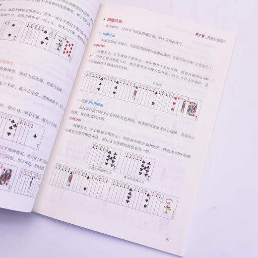 掼蛋技巧秘籍 高水平玩家的制胜技巧与心得 掼蛋心法 掼蛋教学书籍 商品图2