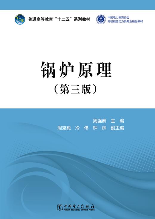 锅炉原理（第三版）/普通高等教育“十二五”规划教材 商品图1