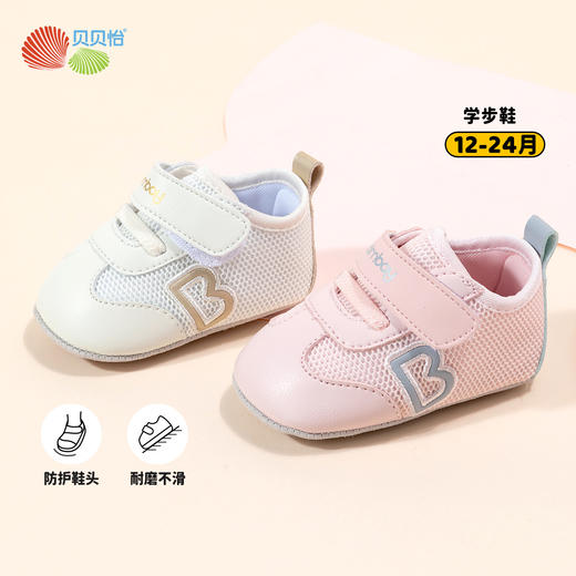 贝贝怡婴儿学步鞋防滑稳步鞋小童魔术贴2024新款春秋单鞋宝宝鞋子ZB1DX001 商品图0