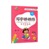 2025｜鸿优字帖｜写字课课练｜小学下册｜人教（蒙纸） 商品缩略图0