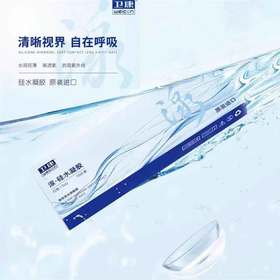 【卫康】湶 硅水凝胶日抛10片 原装进口