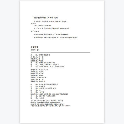 冬至前夜 中国社会派推理的黑马  贝客邦 商品图1