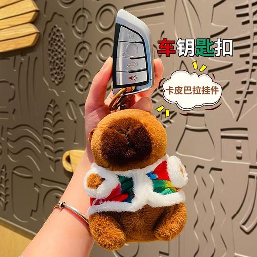 毛绒花棉袄卡皮巴拉挂件公仔卡通汽车钥匙扣可爱小水豚小礼品 商品图1