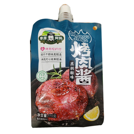 【3.8元2袋】草原阿妈清真黑胡椒味烧烤酱110g（0203370） 商品图0