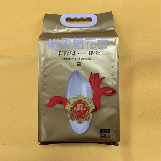 隆平稻花香大米 禾下梦想·中国粒量 纯正稻花香 2.5kg/袋真空包装 商品图0