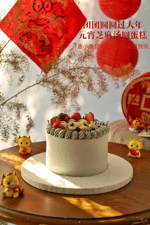 元宵黑芝麻团圆蛋糕 商品图0