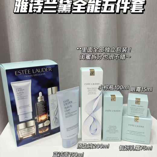 雅诗兰黛（Estee Lauder） 抗衰老五件套 原生液小棕瓶精华多效智妍面霜护肤 商品图0