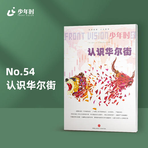 少年时54 认识华尔街 商品图0
