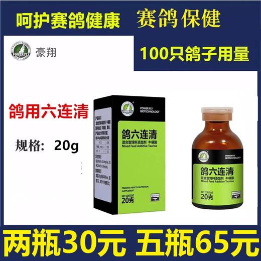 【鸽六连清】20g（豪翔） 商品图0