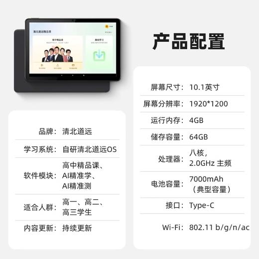 清北道远【高中学习平板】自研Al学习系统精准学练测高中智能学习机 商品图4