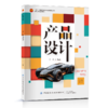 产品设计 商品缩略图0