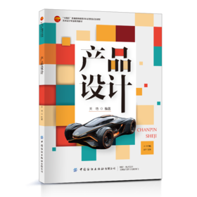 产品设计