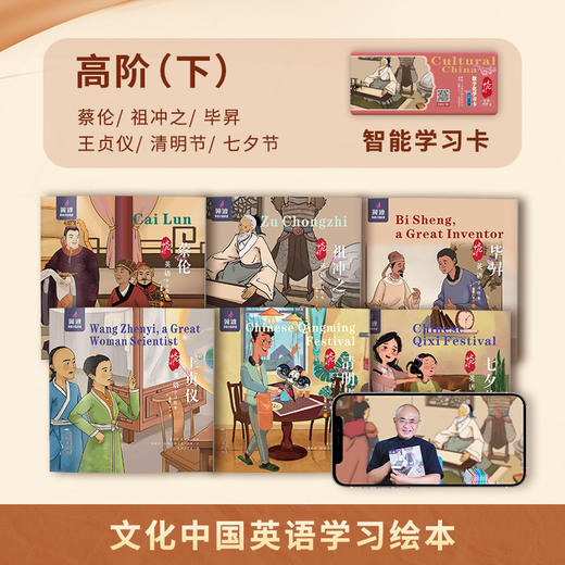 新品!《文化中国英语学习绘本》智能书 6-12岁适学 学习用英语讲传统文化故事 商品图11