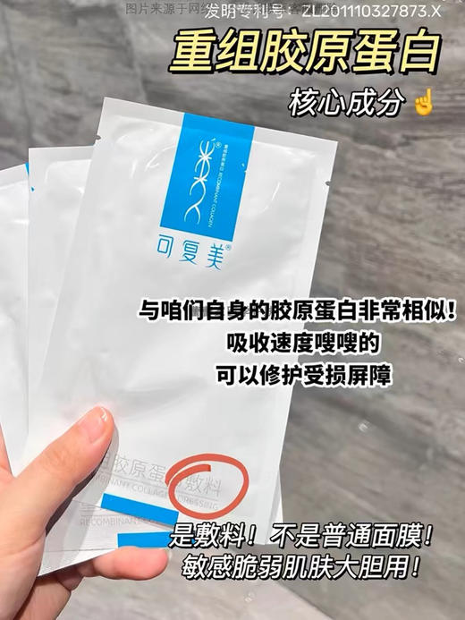 【海关监管】可复美-重组胶原蛋白面膜-类人医美-术后痤疮痘痘敏感肌-会员5折 商品图3