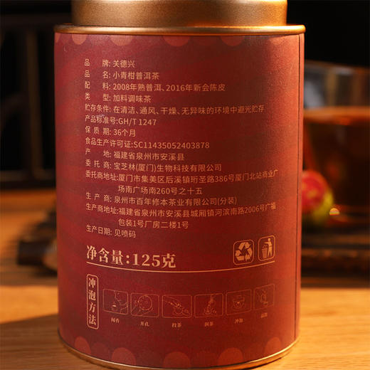 香港宝芝林出品 小青柑​普洱茶 125g/罐 15粒左右1罐 商品图9