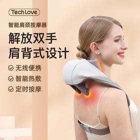 TechLove肩颈按摩仪【赠蕲艾生姜精油*1瓶】 | 可按摩肩颈、斜方肌、腰背、大小腿等部位，一机多用