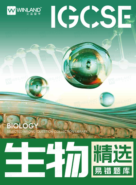 【生物】IGCSE精选易错题库