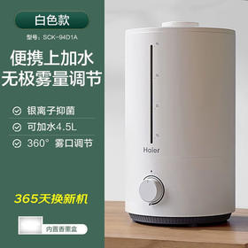 海尔加湿器卧室家用轻音孕妇婴儿空气净化香薰大喷雾办公室增湿器94D1A