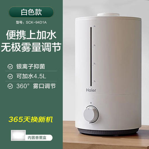 海尔加湿器卧室家用轻音孕妇婴儿空气净化香薰大喷雾办公室增湿器94D1A 商品图0