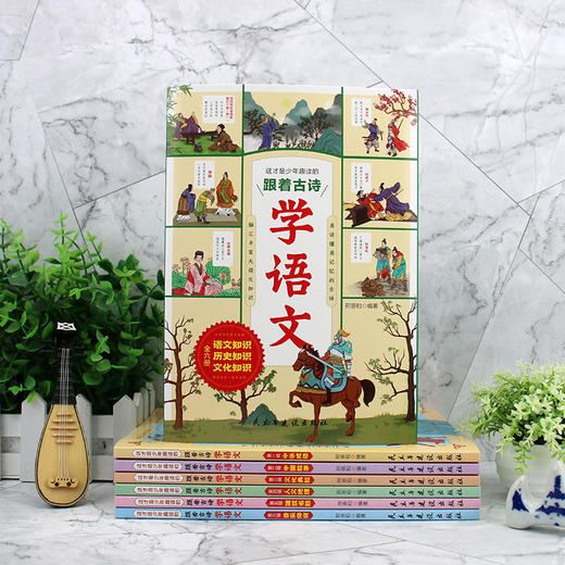 跟着古诗学语文（全6册） 商品图5