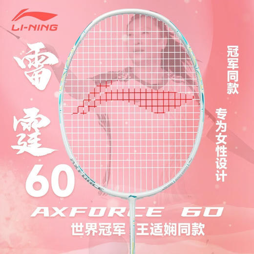 李宁全碳素攻守兼备雷霆60女士羽毛球拍 女神羽毛球拍 商品图0