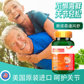 斯诺森通风舒 菊花芹菜籽提取物复合物 美国原装进口 呵护关节