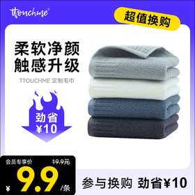 【￥9.9加购】TTOUCHME毛巾洗脸家用男女吸水毛巾