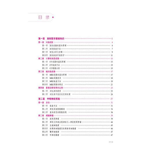 放射医学拿分考点随身记 商品图1