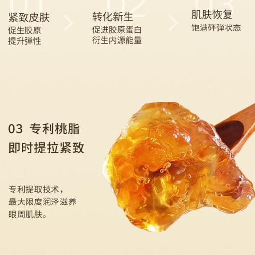 【铂金系列】拾光肌因 美肌淡纹眼霜 商品图3