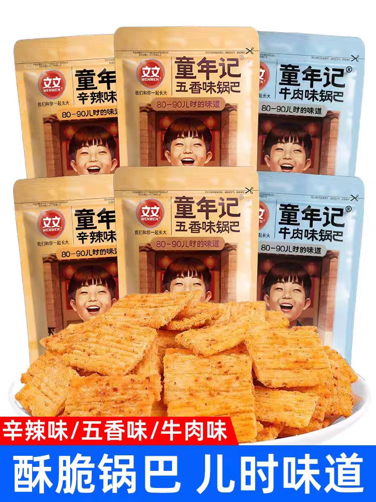 文文童年记锅巴188g