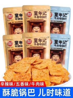 文文童年记锅巴188g