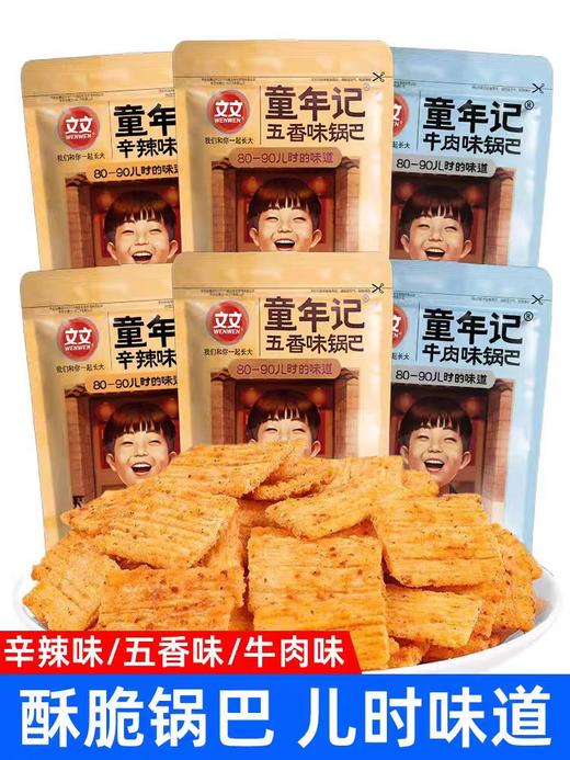 文文童年记锅巴188g 商品图0