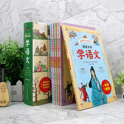 跟着古诗学语文（全6册） 商品图7