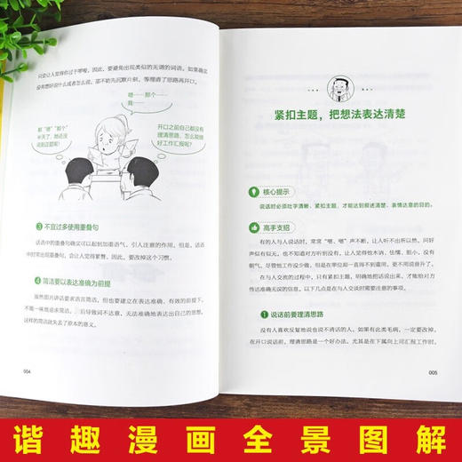 别让不会表达害了你 商品图3