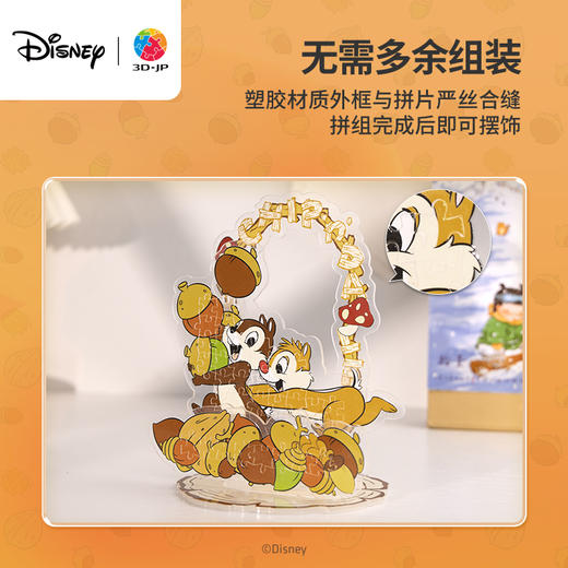 【折扣商品 不退不换】43片 立牌拼图 HD1027 奇奇与蒂蒂系列-松果收藏家 商品图2