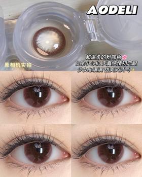 Aodeli奥德丽日抛美瞳  暗粉咖 14.1mm