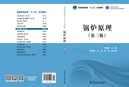锅炉原理（第三版）/普通高等教育“十二五”规划教材 商品图2