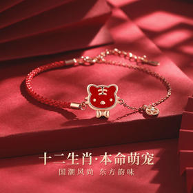 <有书独家>【12生肖财运手链】龙年十二生肖红绳手链 好运连连 本命年神器 ins感元气手链 元气财气满满-LCSL05