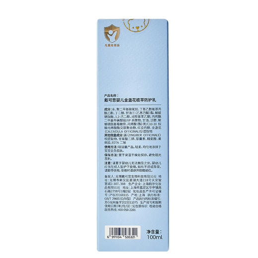 戴可思婴儿三合一植萃防护乳夏日户外舒缓身体乳♥ 商品图4