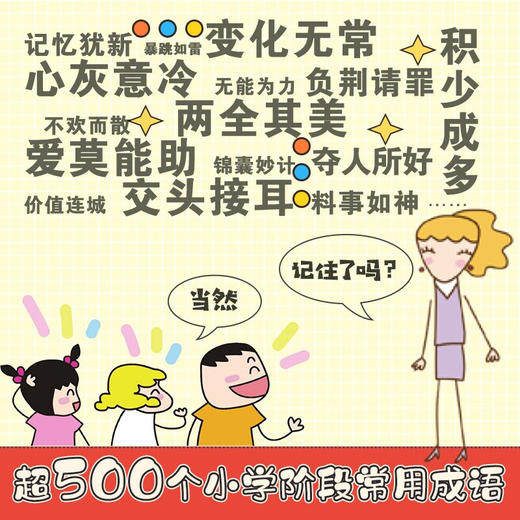 米小圈漫画成语 10册 7-10岁 北猫 著 儿童文学 商品图2