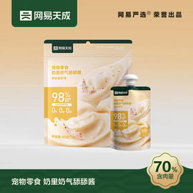 网易天成奶里奶气舔舔酱