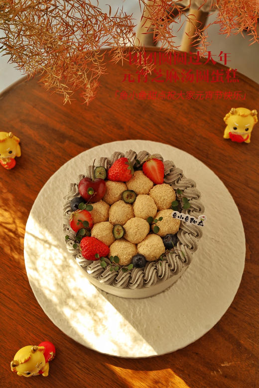 元宵黑芝麻团圆蛋糕 商品图1