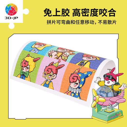 【折扣商品 不退不换】900片 平面塑料拼图 H3543 CARA'S VAN-百变凯拉 商品图2