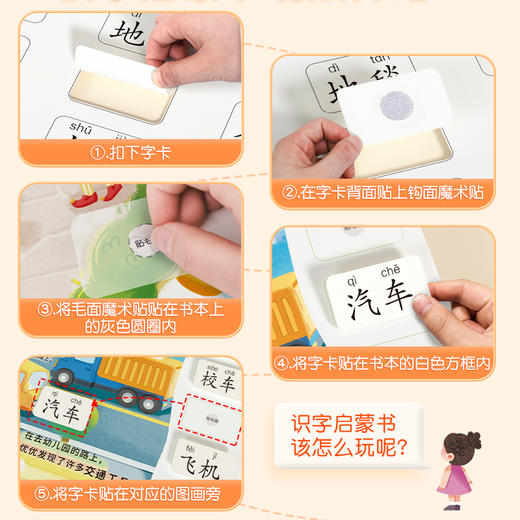 【斗半匠】幼儿识字启蒙撕拉书识字启蒙游戏书幼儿识字早教魔术贴儿童象形看图识字卡片 商品图3