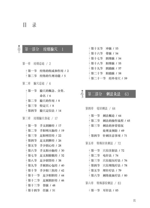 儿童针灸推拿教程 儿童常用针灸疗法 常用推拿手法 儿童常见病针灸推拿治疗 其他特色疗法 特殊针具刺法人民卫生出版9787117357951 商品图4