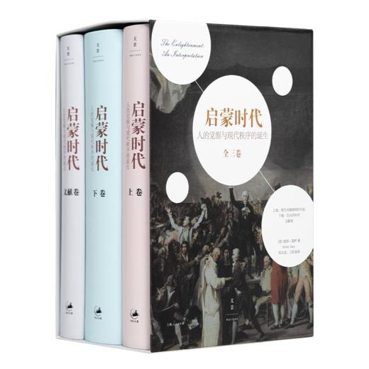 读懂启蒙运动四书 商品图1