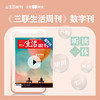 【三联数字刊会员】月卡 | 新刊《爱情降级：我们时代的冷亲密+未来一个月内新刊第一时间解锁 商品缩略图0