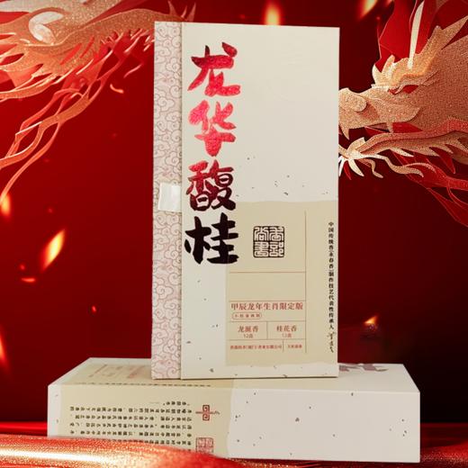 龙年生肖限定版“龙华馥桂”盘香龙涎+金桂香薰新年礼盒 商品图1