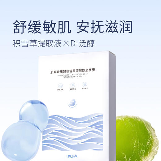 福瑞达|【质典玻尿酸积雪草深层舒润面膜】 敏感肌 补水维稳 舒缓泛红 商品图5